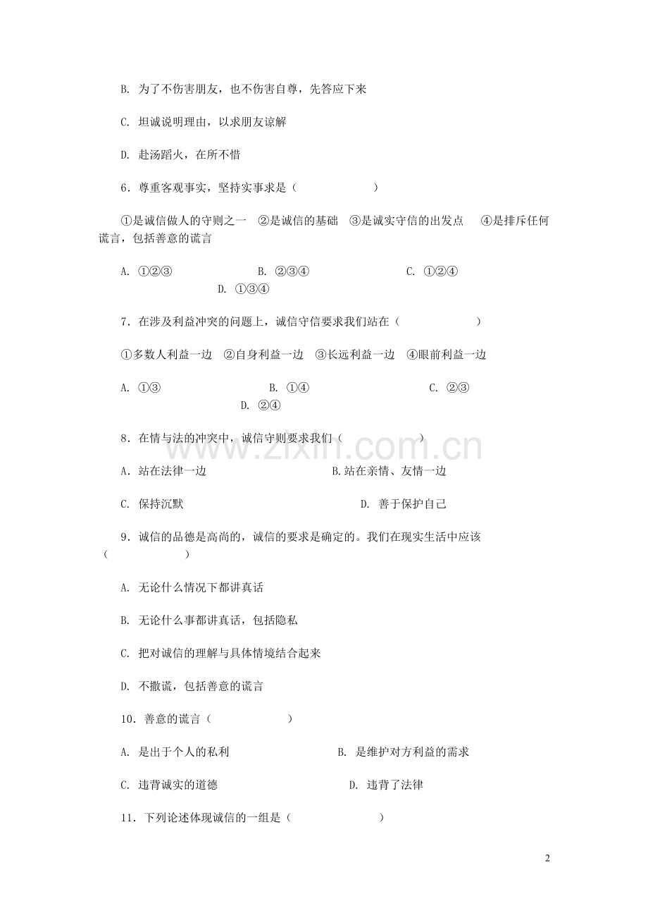 学习质量检测.doc_第2页