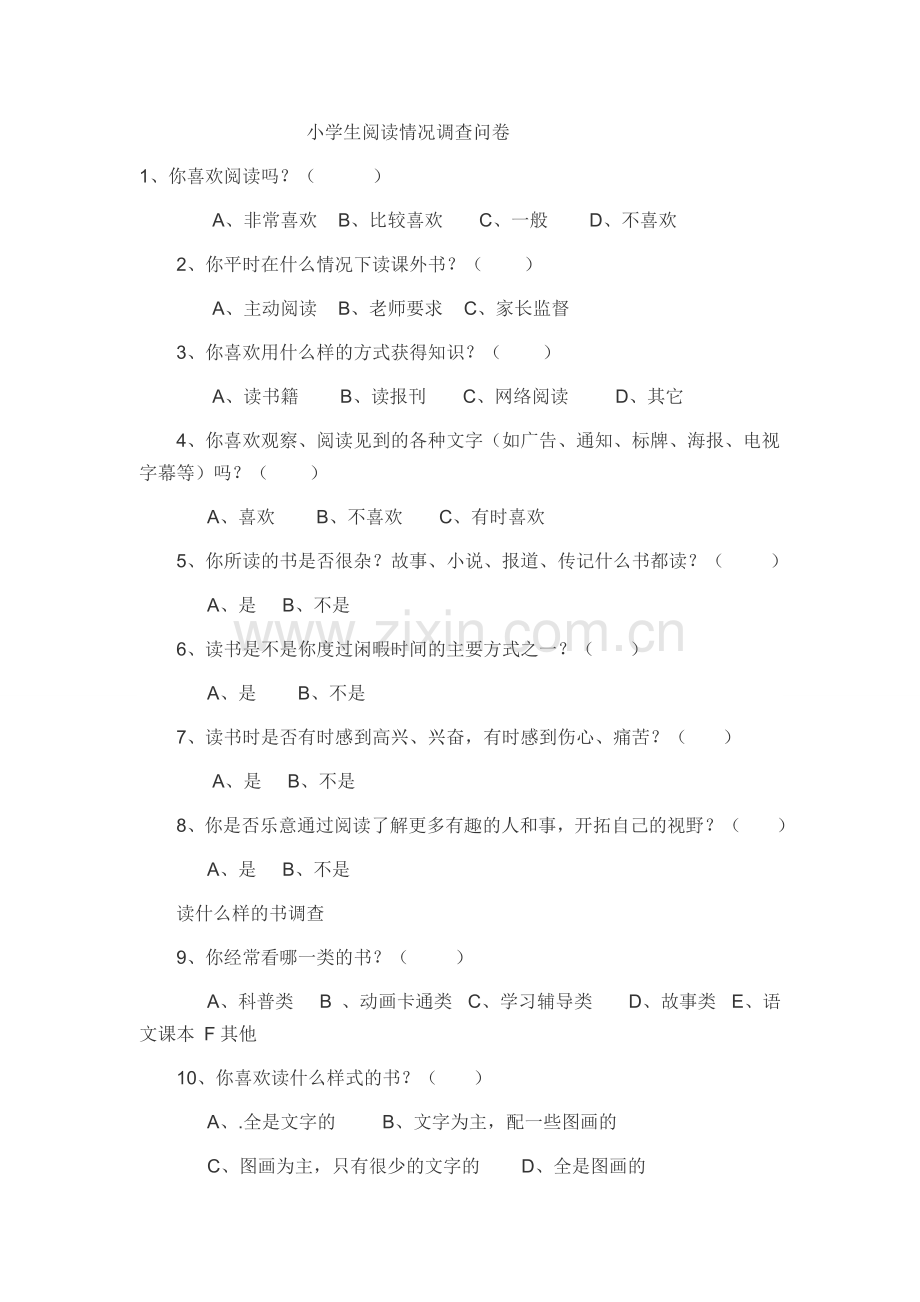 小学生阅读情况问卷.doc_第1页