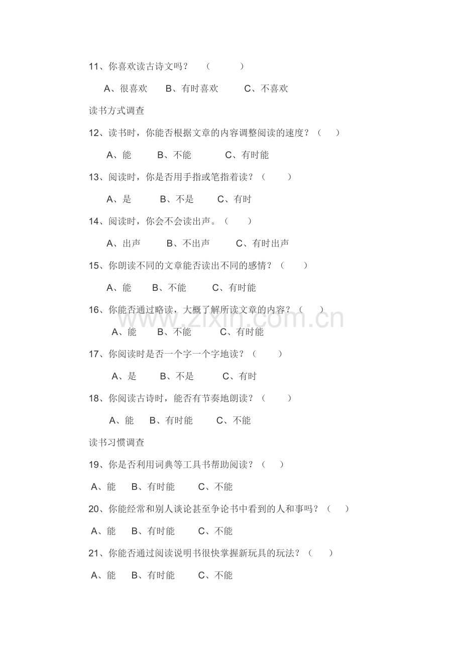 小学生阅读情况问卷.doc_第2页