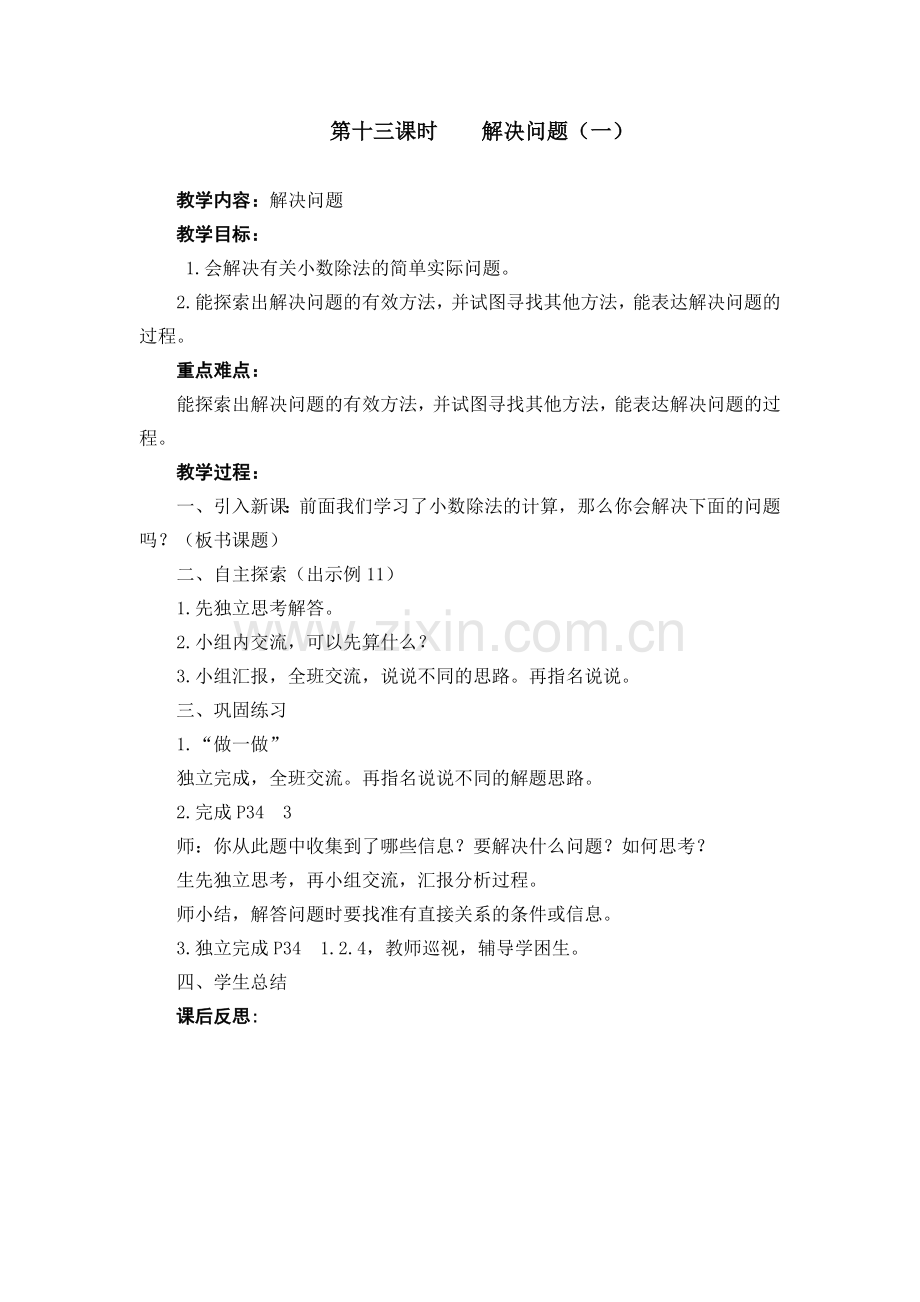 第十三课时解决问题.docx_第1页