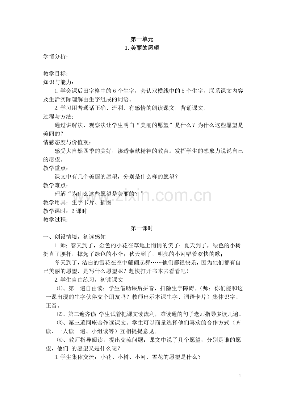 新鄂教版语文二年级上册整册教案.doc_第1页
