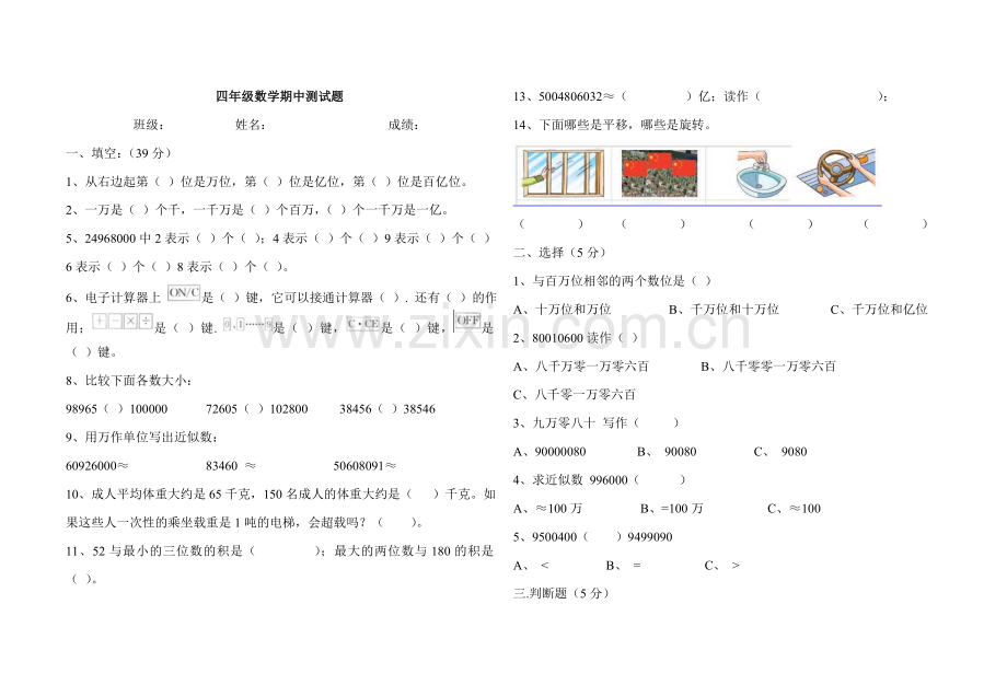 四年级数学期中试卷.doc_第1页