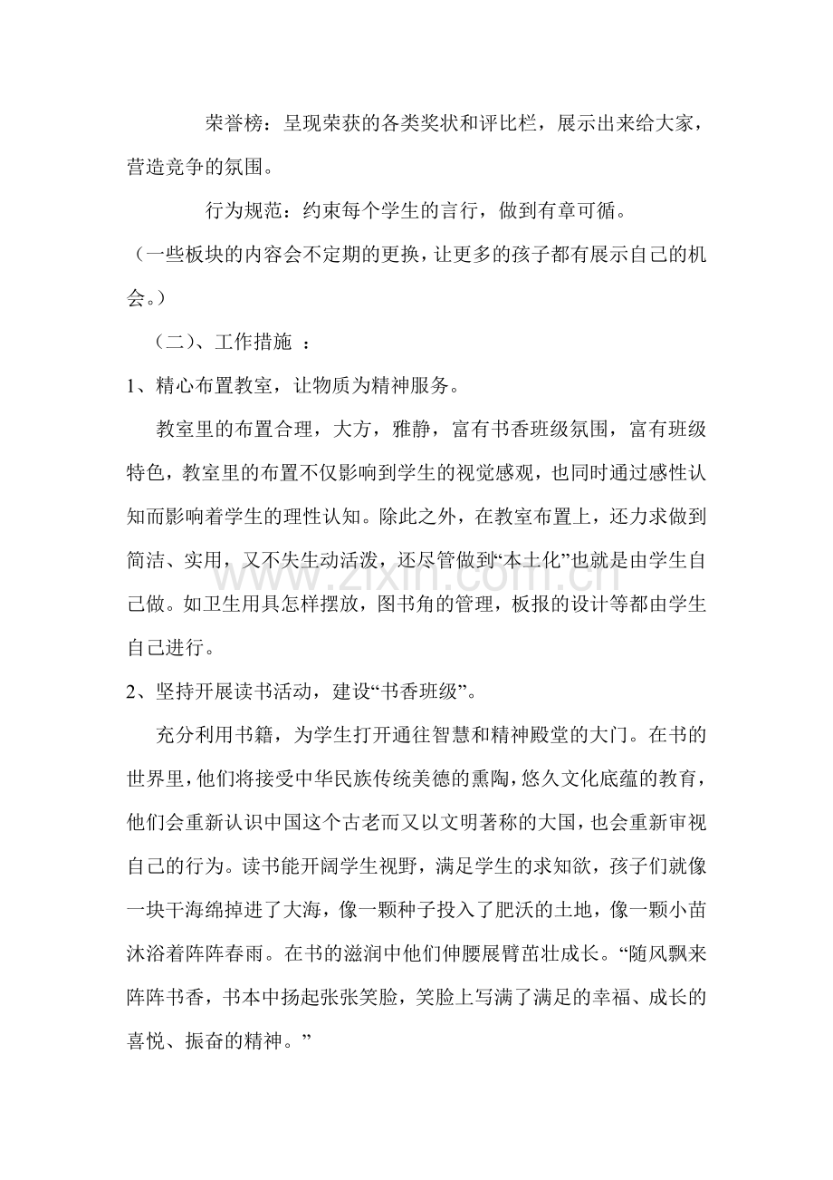 龙泉小学二年级班级文化建设方案.doc_第2页