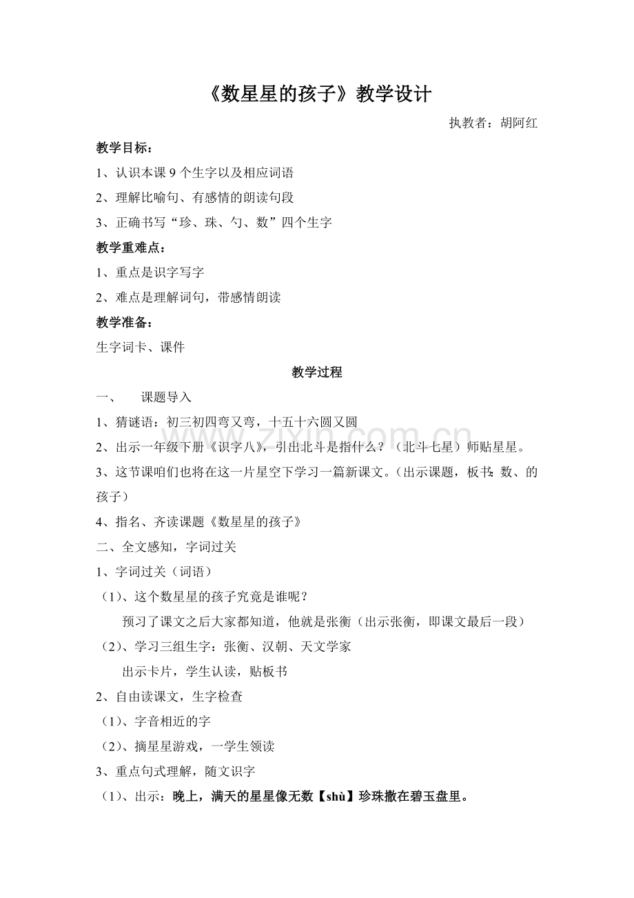 数星星的孩子.doc_第1页