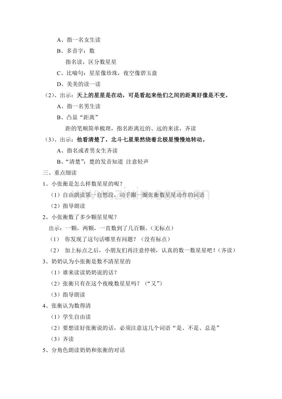数星星的孩子.doc_第2页