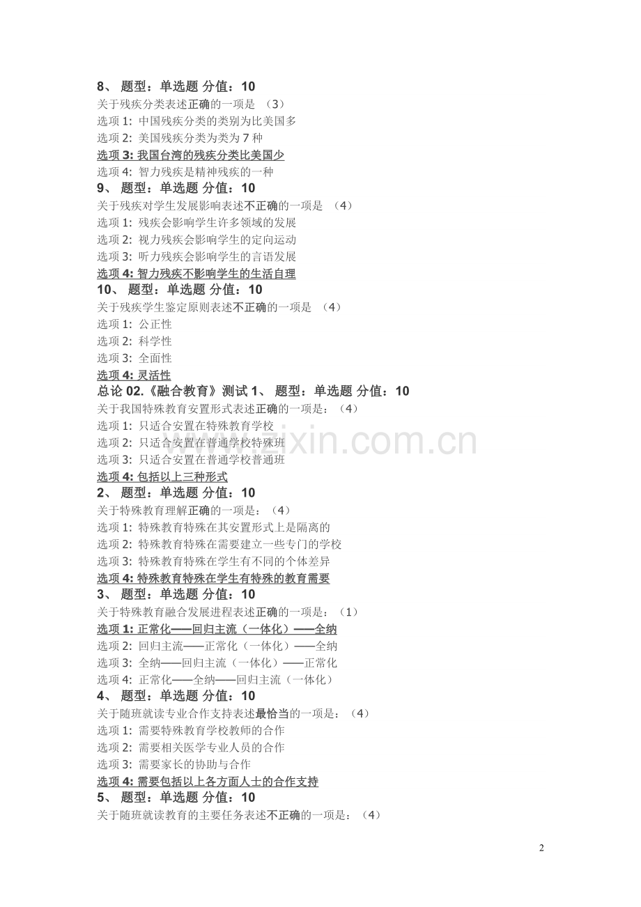 特殊需要学生的融合教育试题及答案.doc_第2页