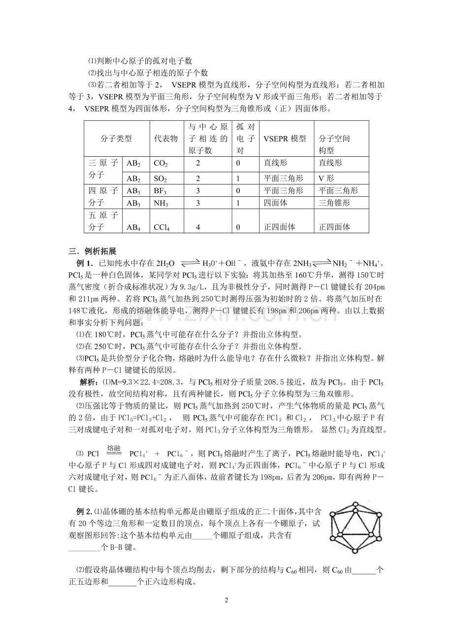 分子空间构型确定方法.doc_第2页
