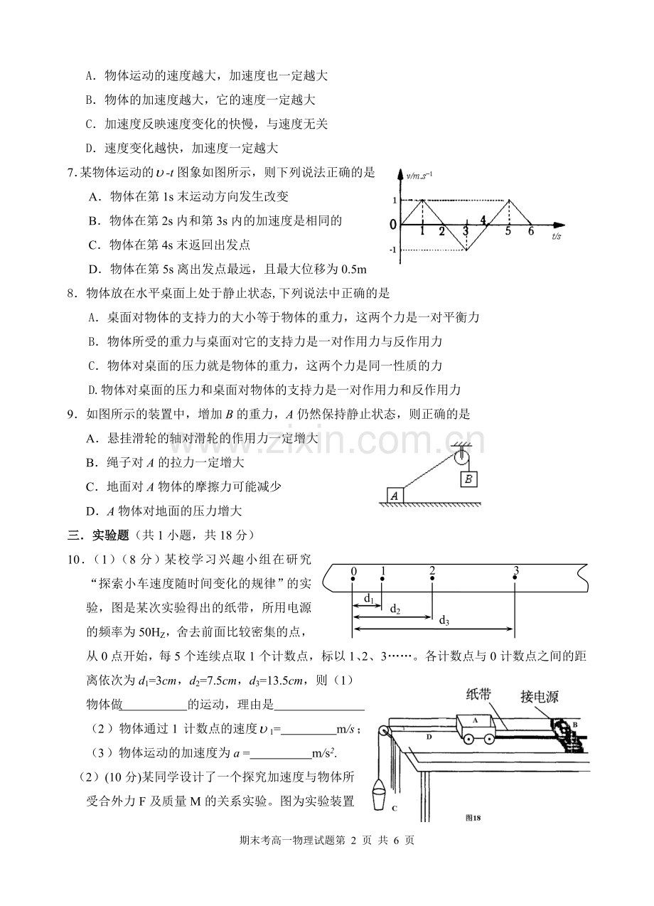 高一物理上学期期末考试试题(含答案_精选题目).doc_第2页
