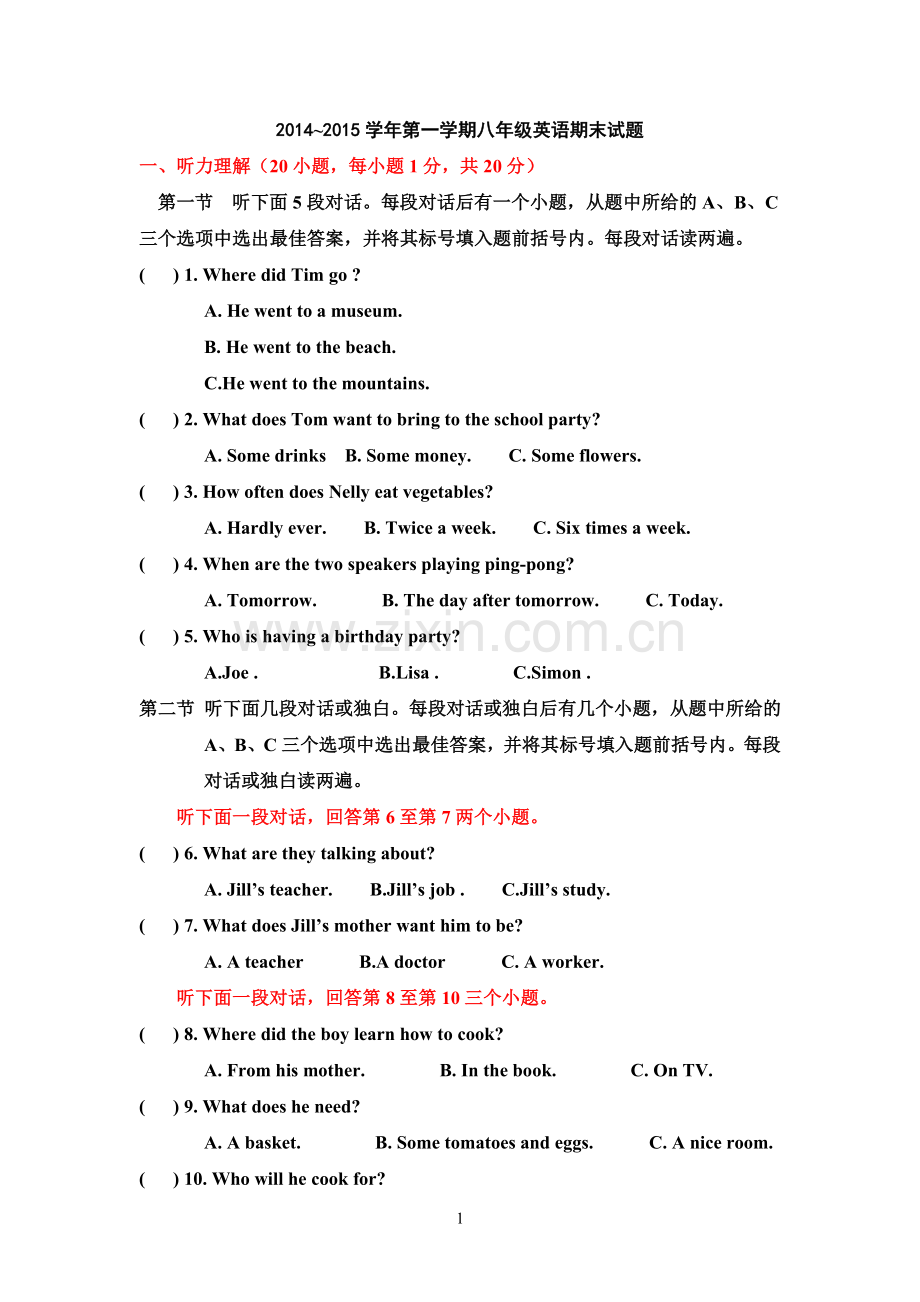 八年级期末试题.doc_第1页