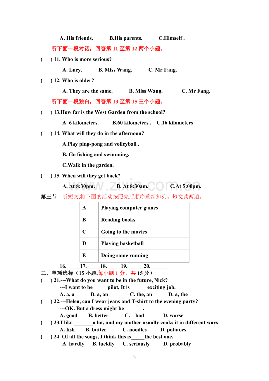 八年级期末试题.doc_第2页