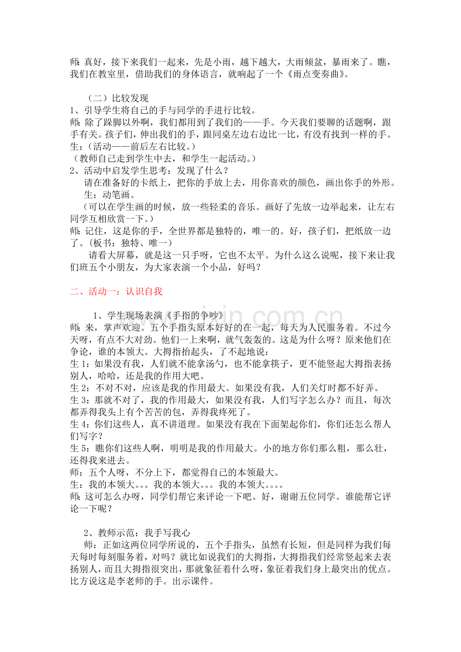 《手的启示》教案.doc_第2页