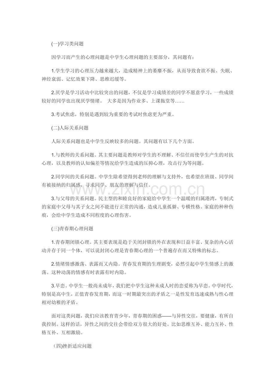 心理健康指南.doc_第1页