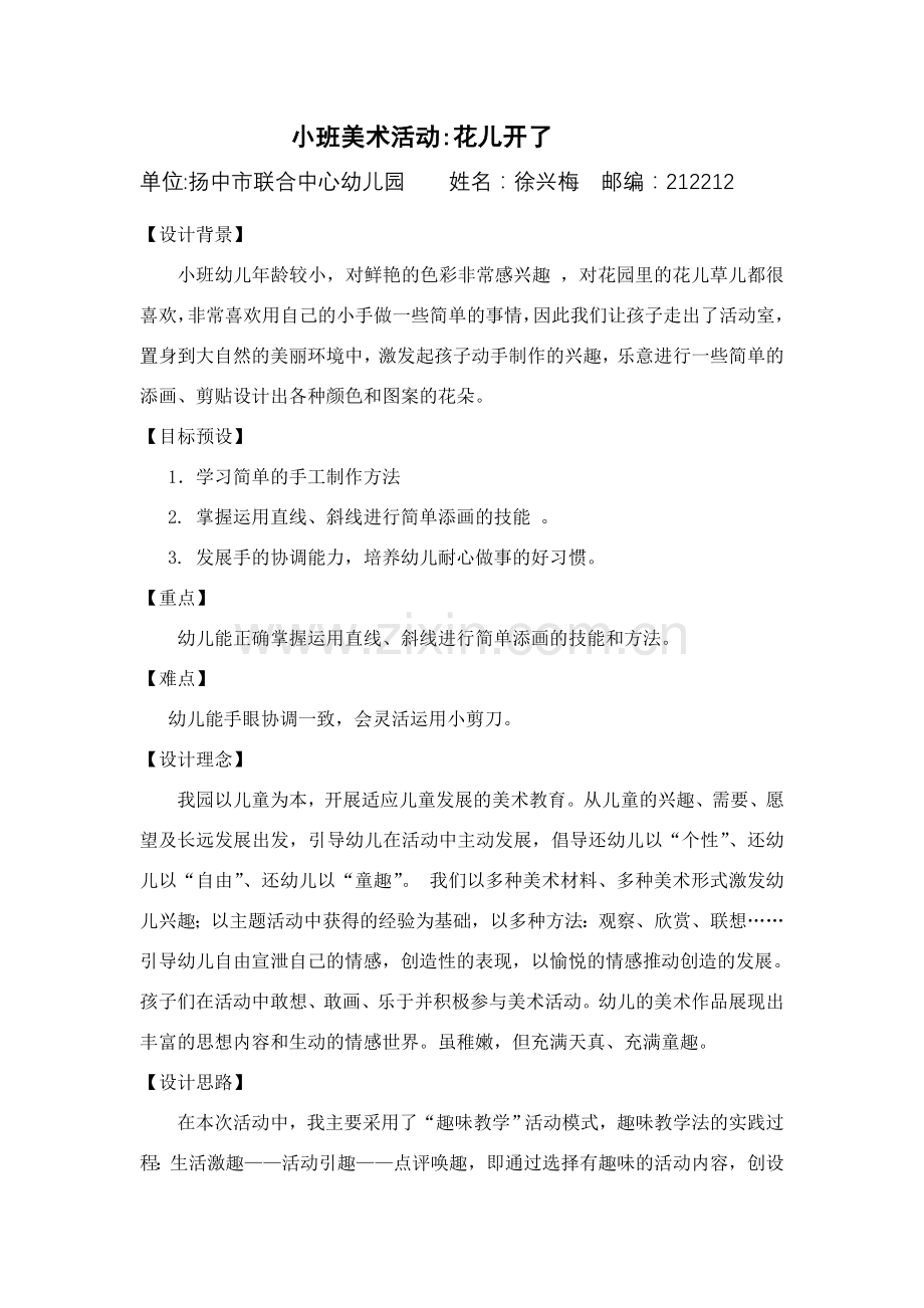 小班粘贴添画活动.doc_第1页