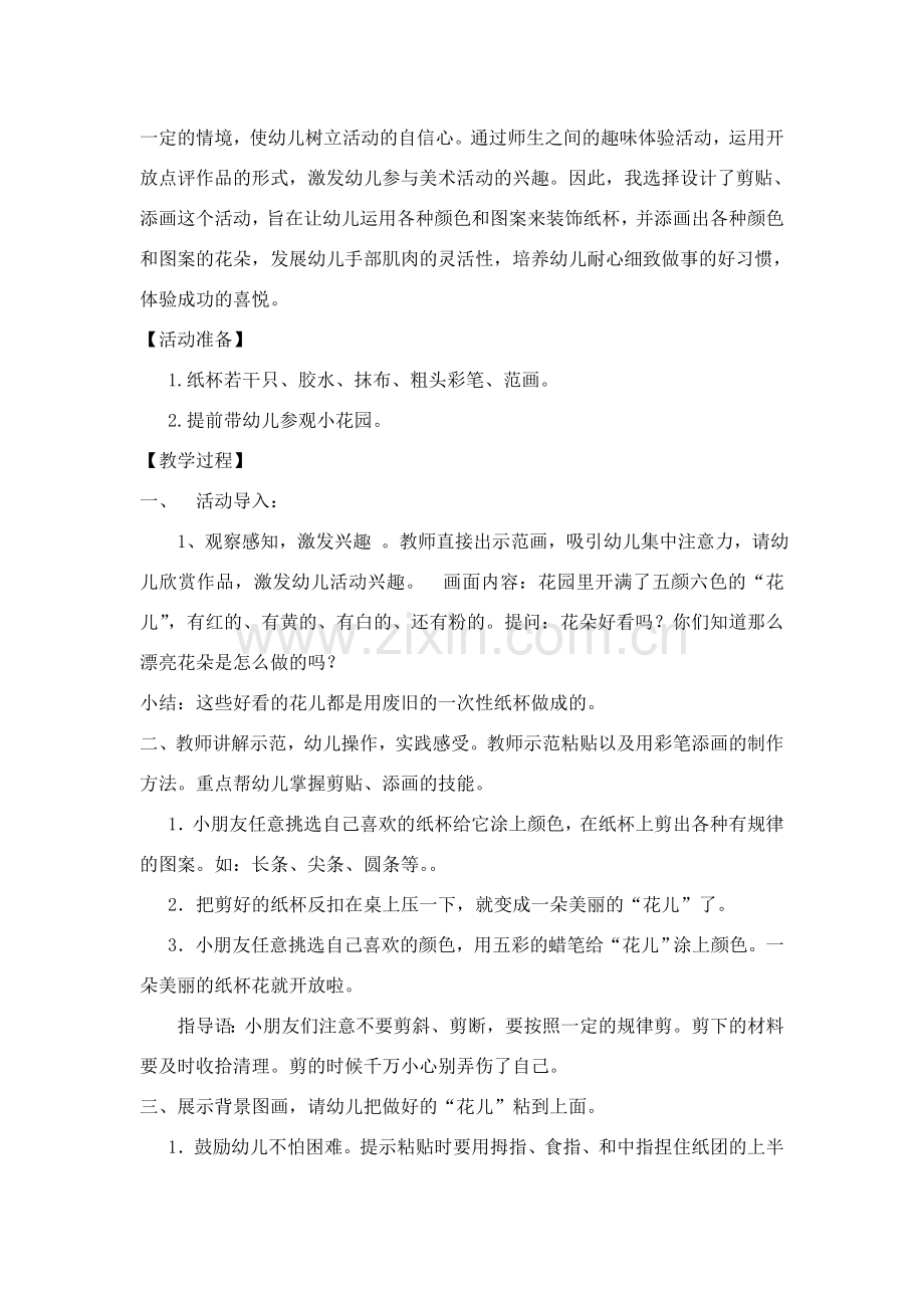 小班粘贴添画活动.doc_第2页