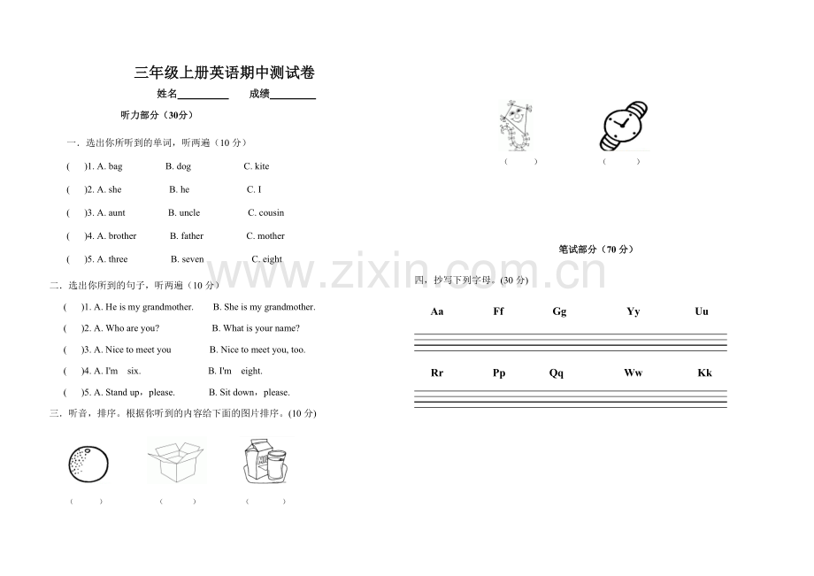 三年级英语期中考试卷.doc_第1页