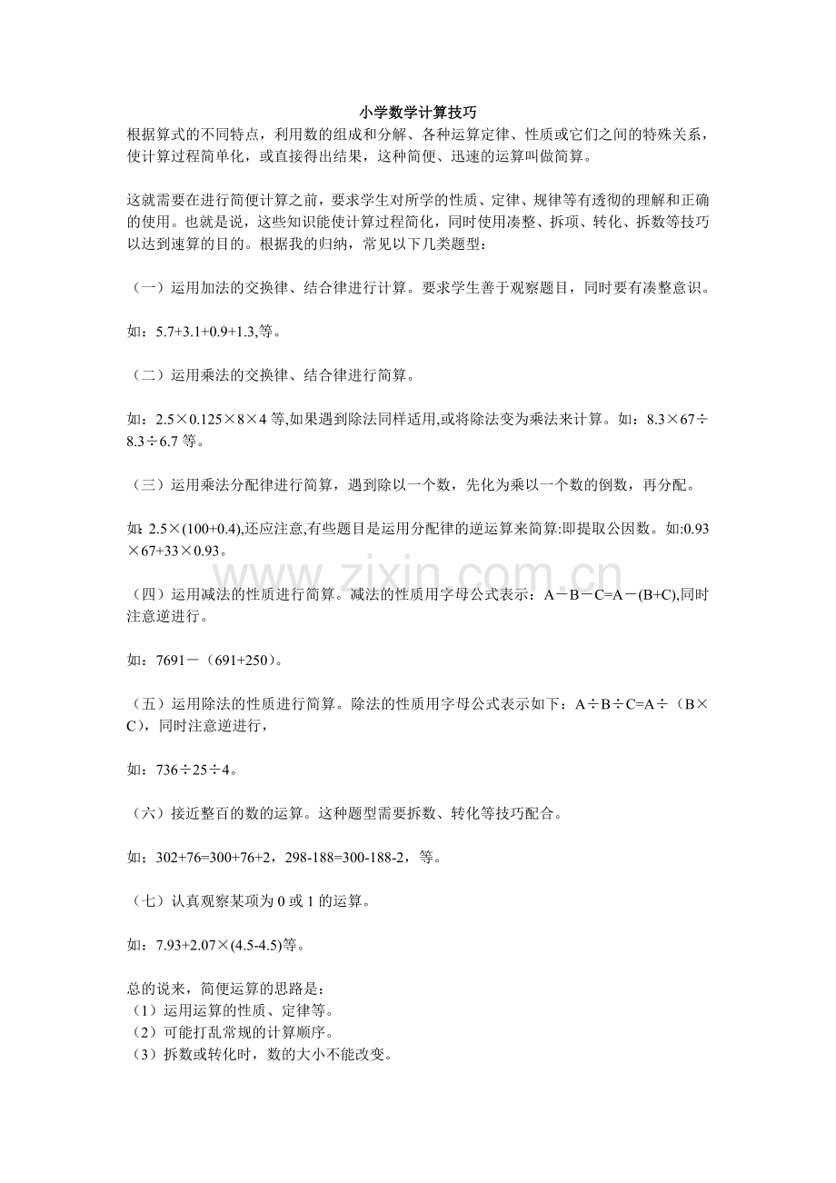 小学数学计算技巧.doc_第1页