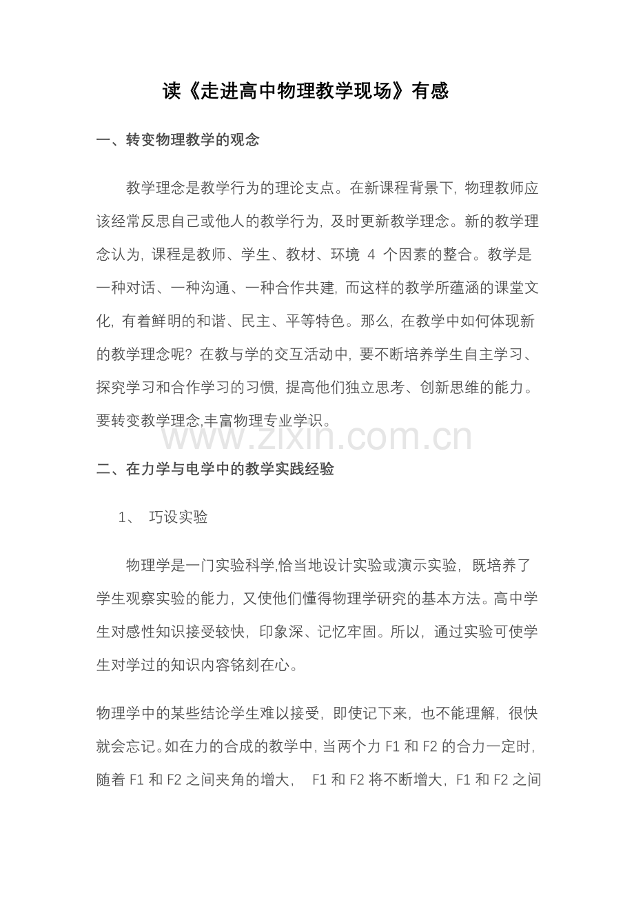 高中物理教学心得体会.doc_第1页