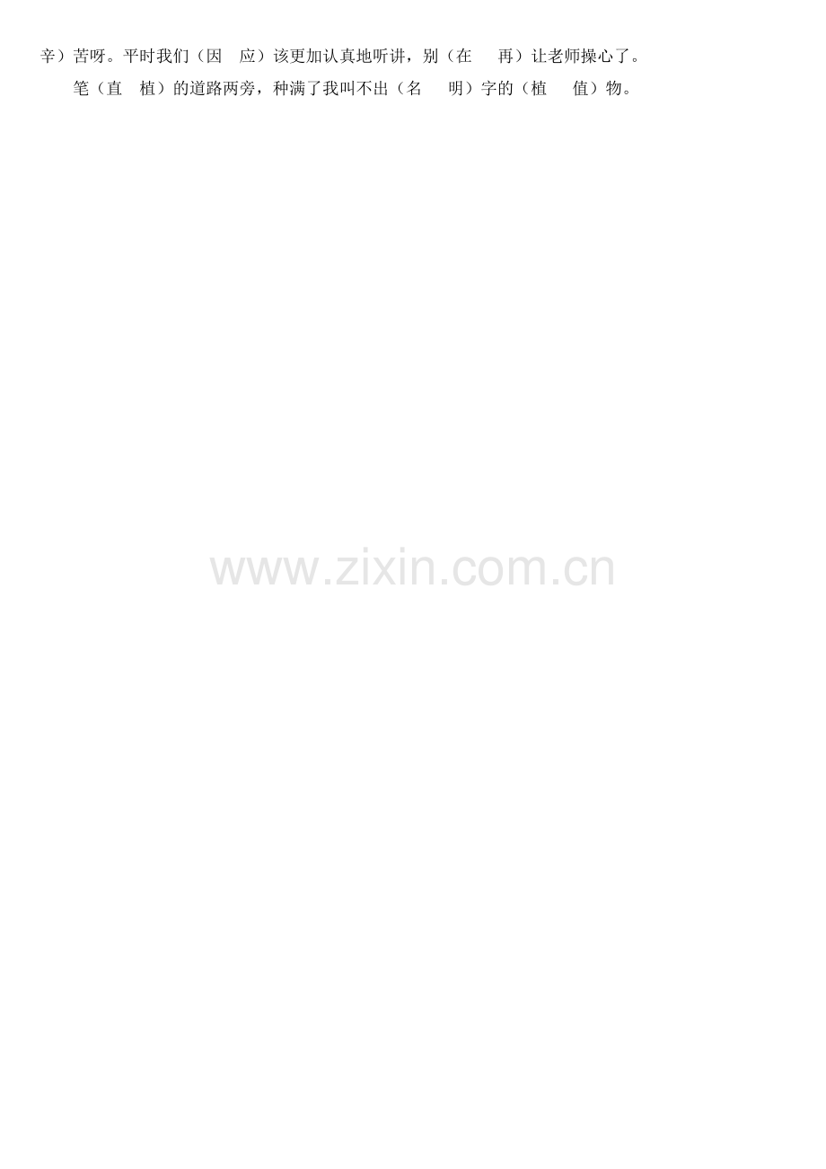 二年级上册形近字.doc_第2页