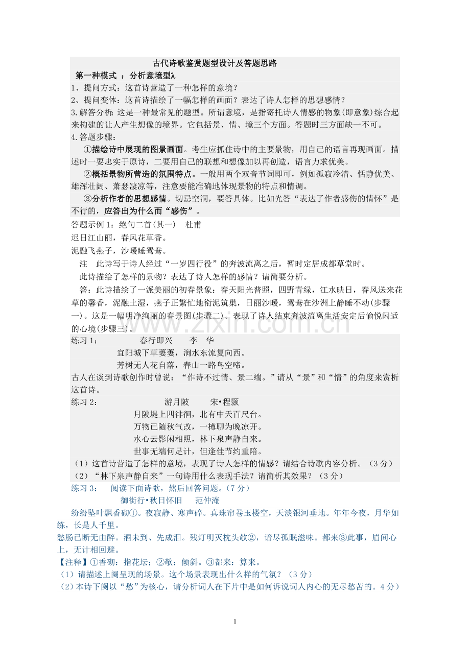 诗歌鉴赏意境学案.doc_第1页