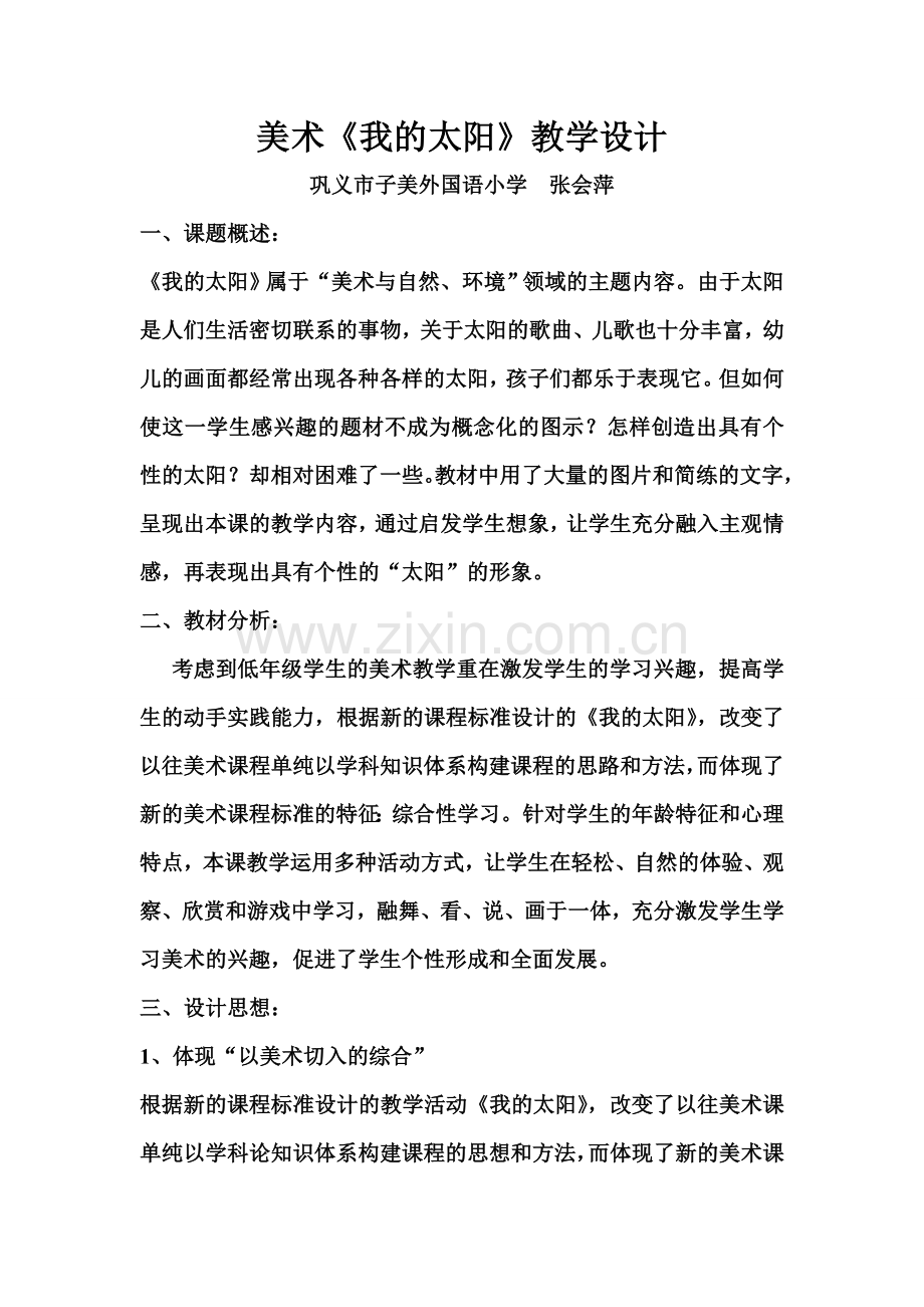 我的太阳教案.doc_第1页
