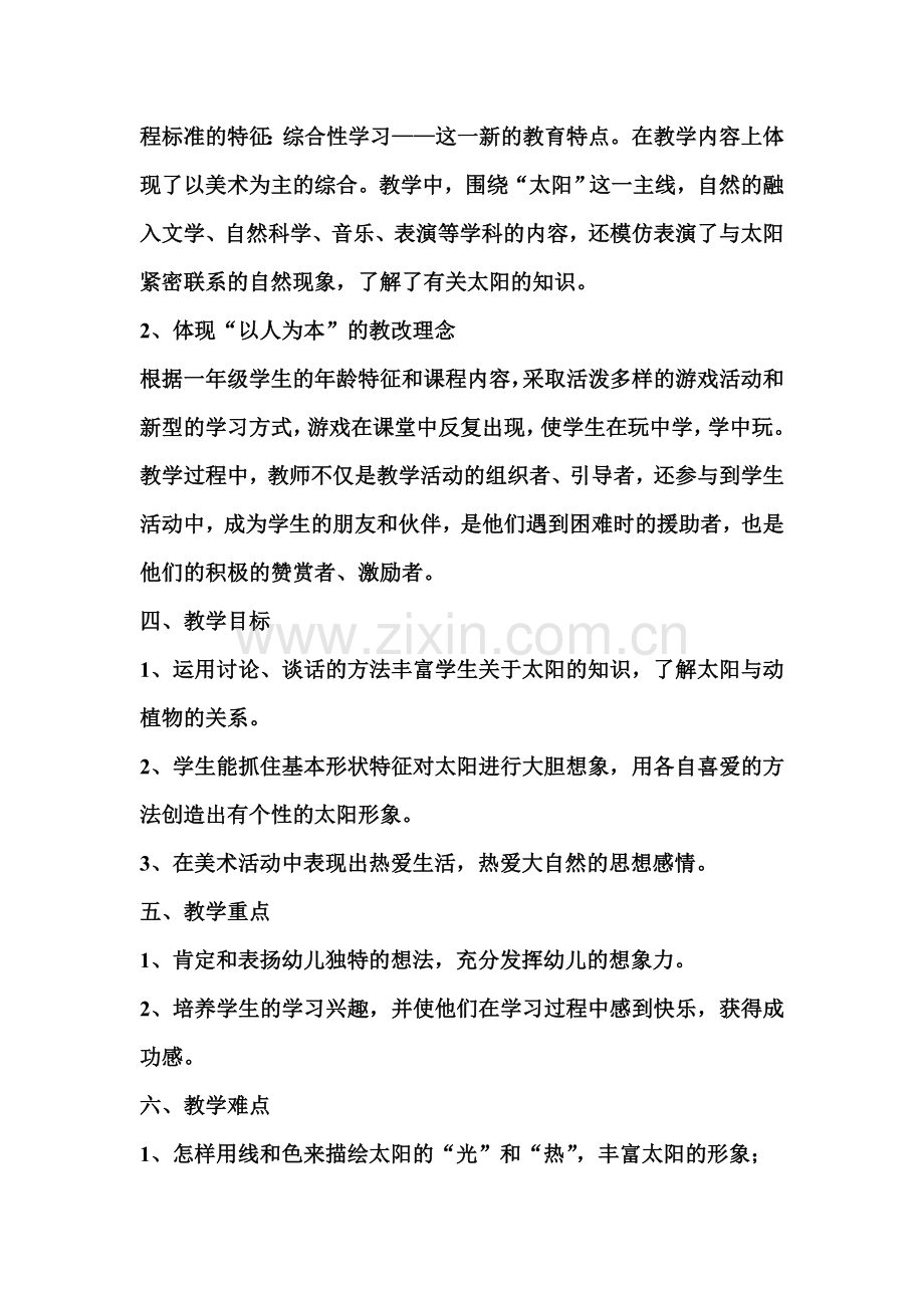 我的太阳教案.doc_第2页