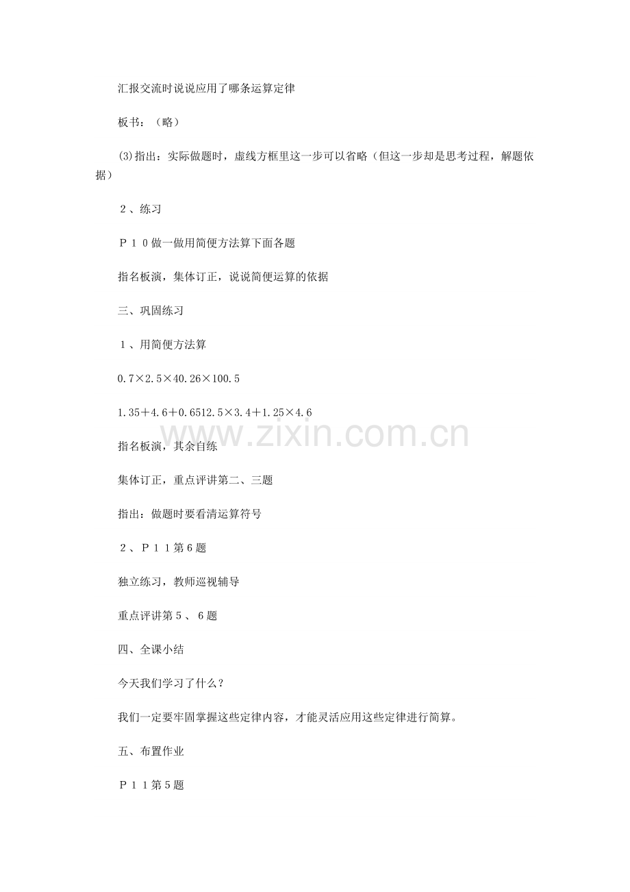 小数简便计算教案.doc_第2页