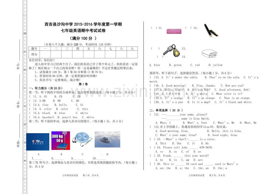 七年级上学期期中英语试卷.doc_第1页