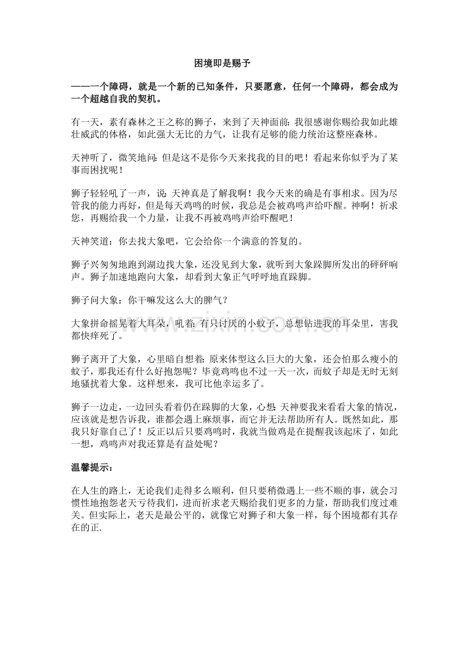 困境即是赐予.doc_第1页