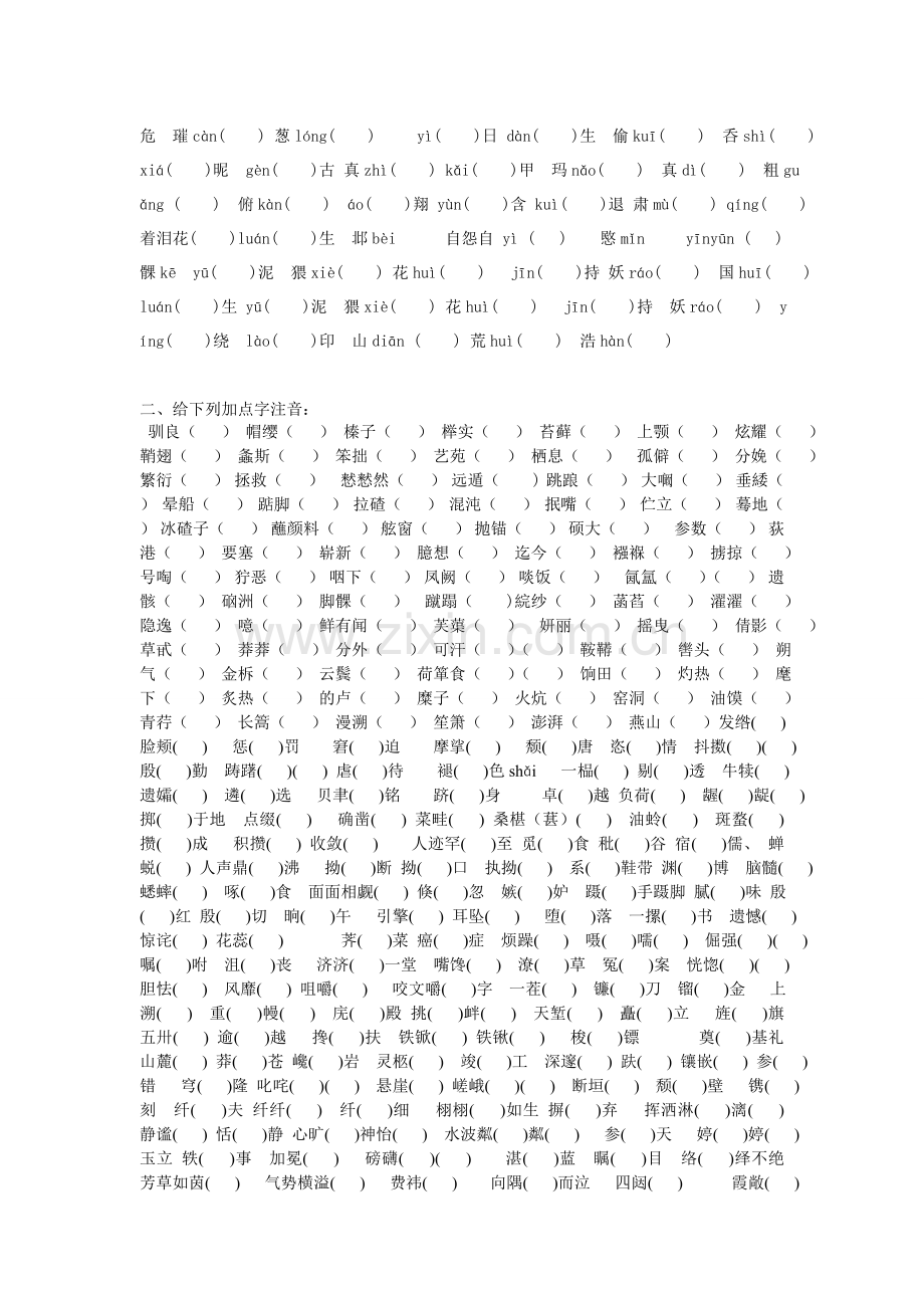 七下册语文字词练习.doc_第2页