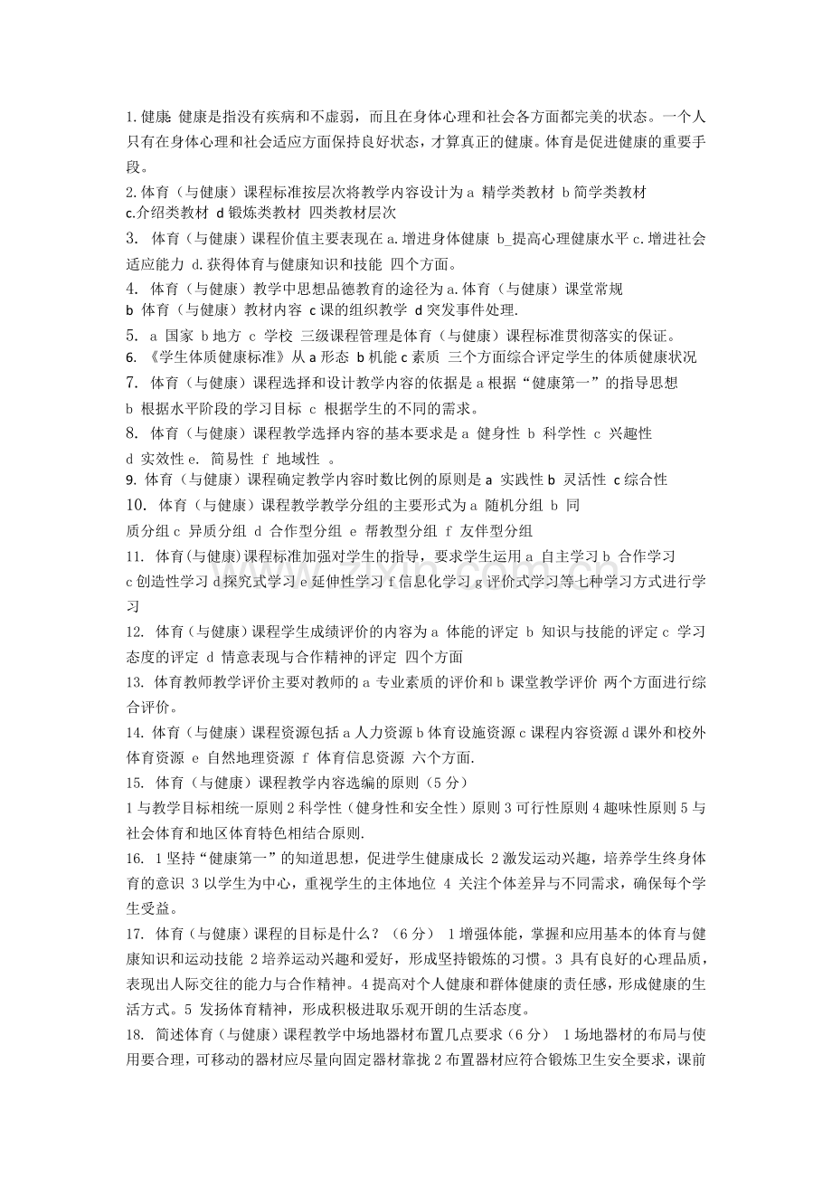 基本功理论（强英呐）.docx_第1页