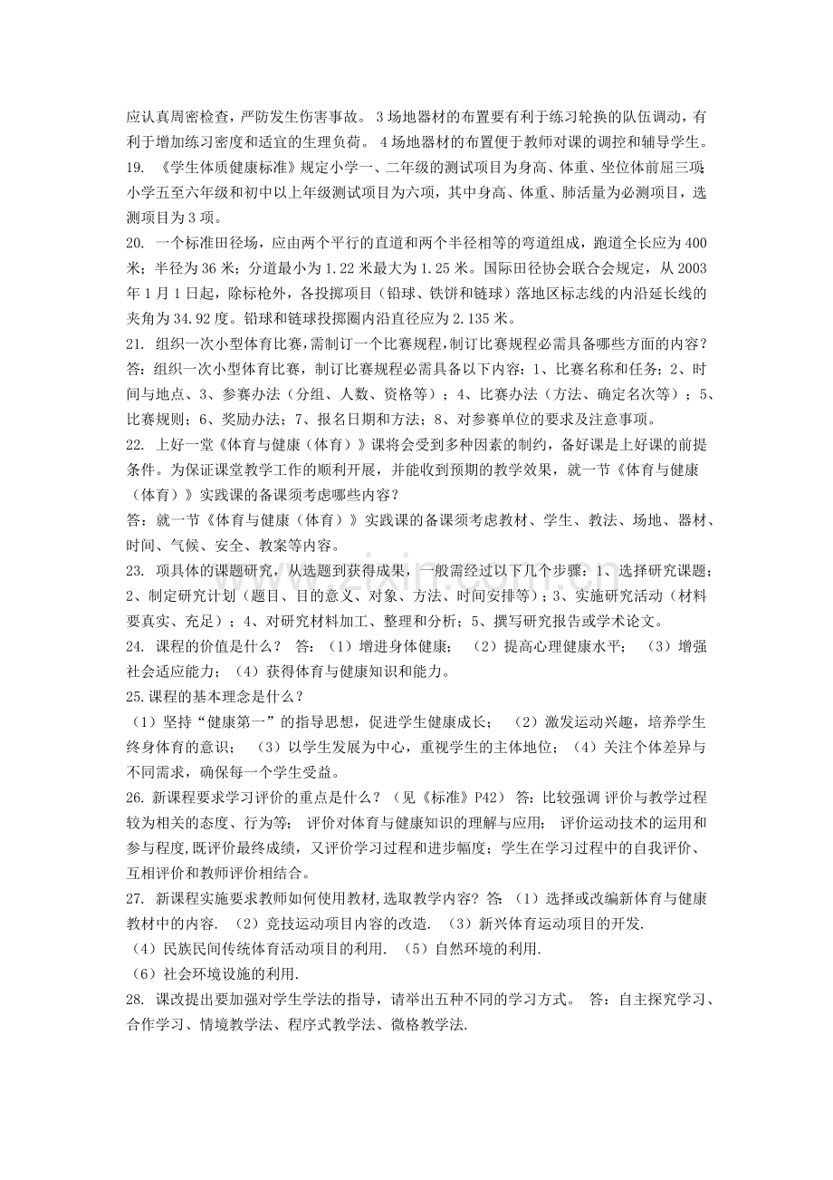 基本功理论（强英呐）.docx_第2页