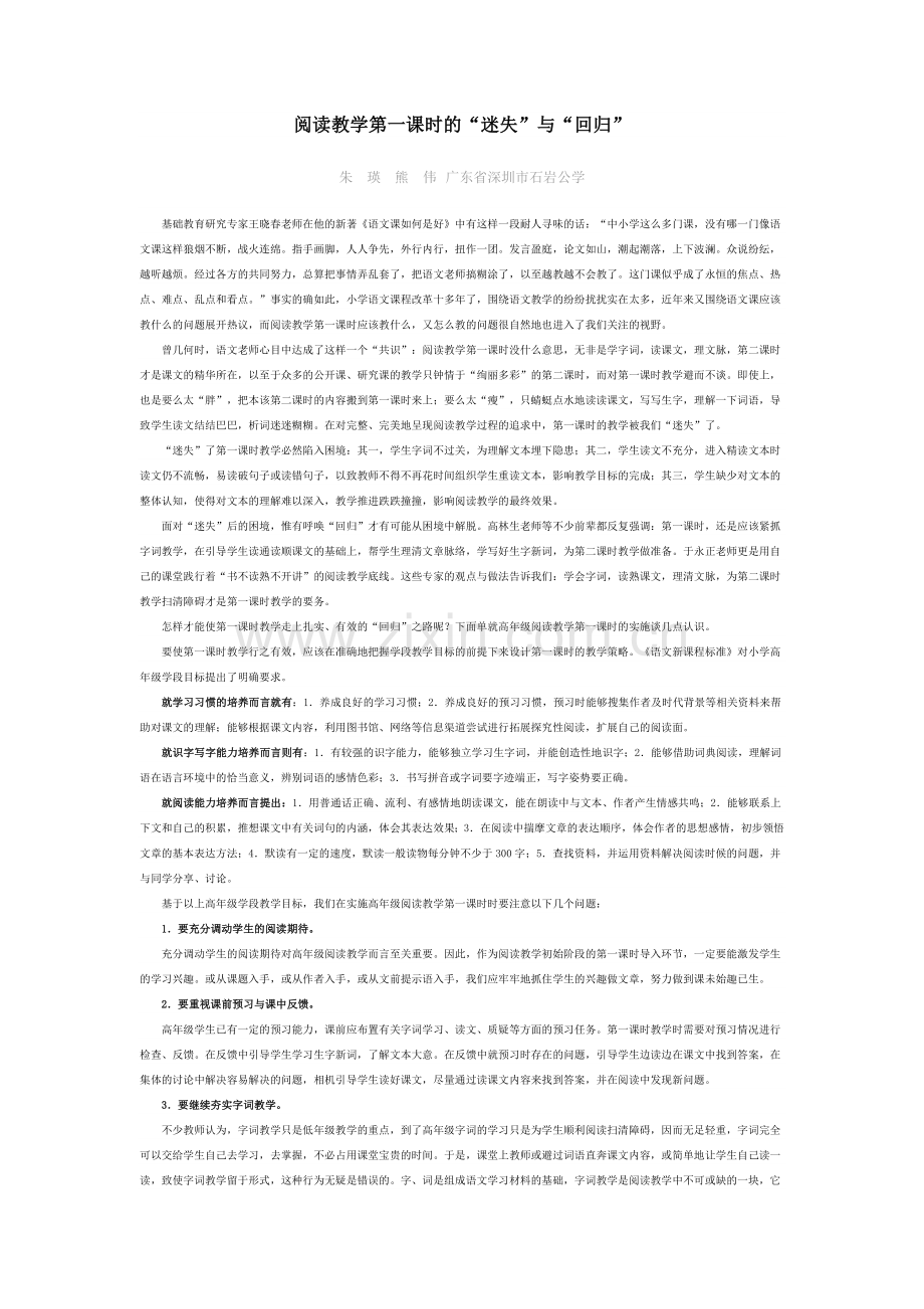 高中语文阅读教学.doc_第1页