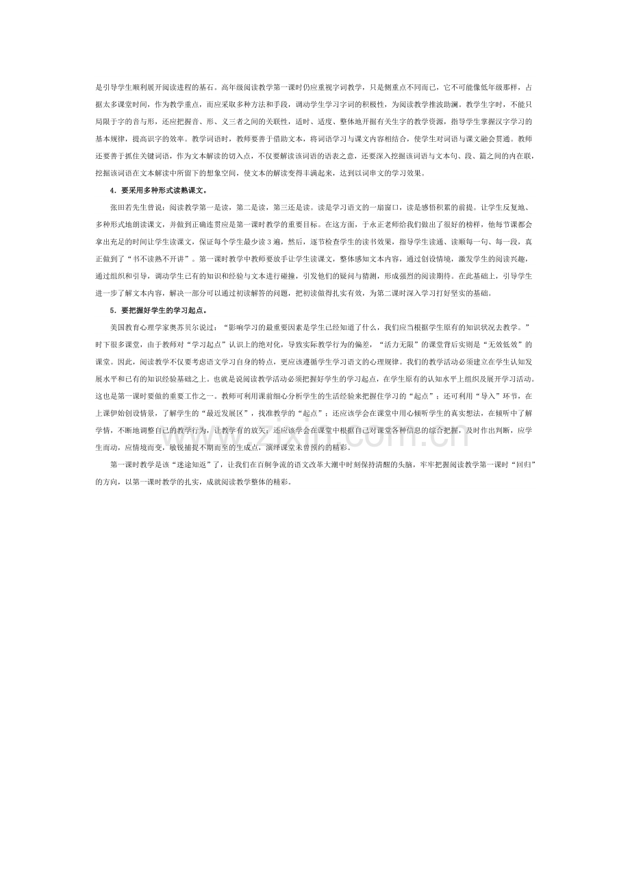 高中语文阅读教学.doc_第2页