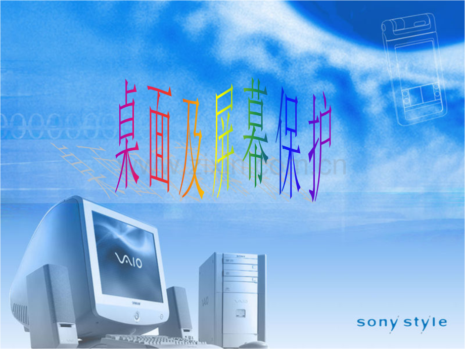 桌面级屏幕保护.ppt_第1页