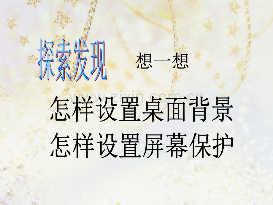 桌面级屏幕保护.ppt_第2页