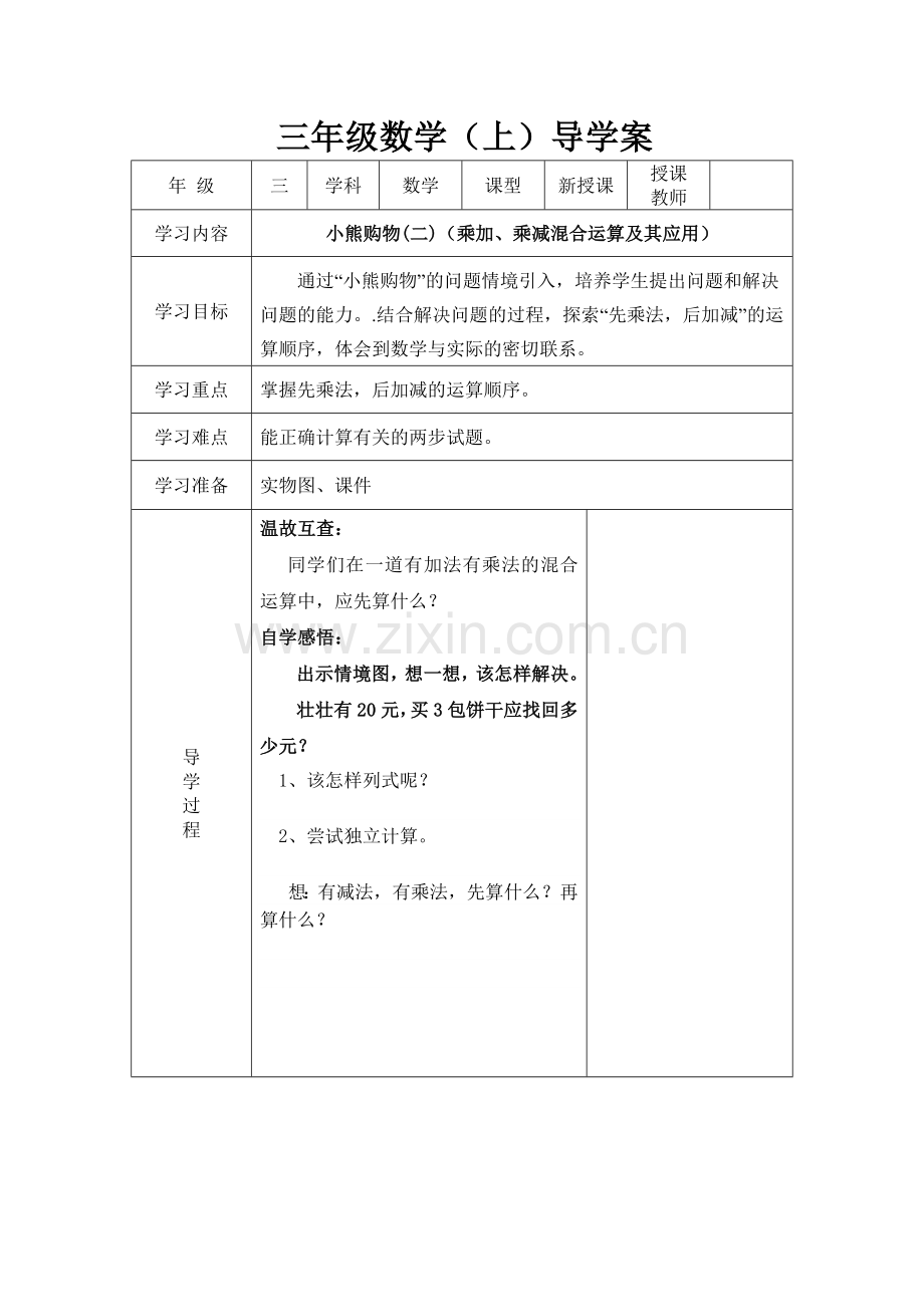 小熊购物(二).docx_第1页