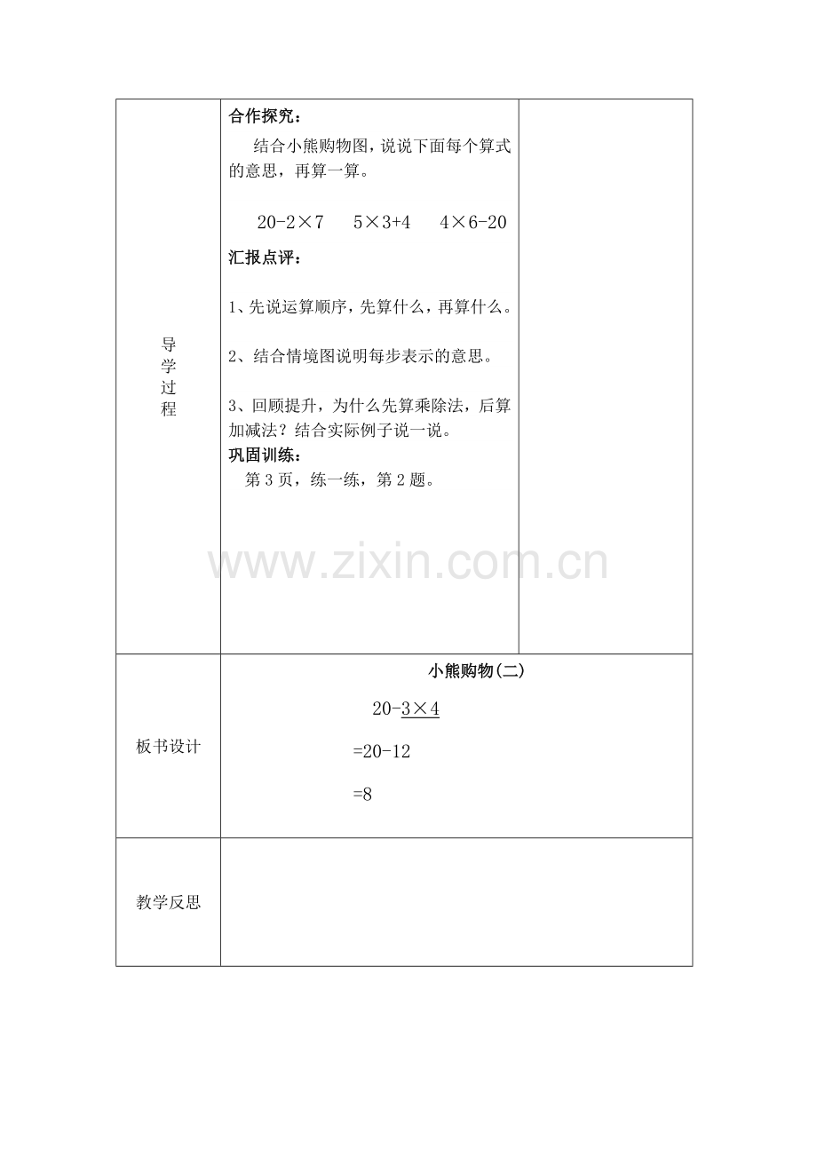 小熊购物(二).docx_第2页