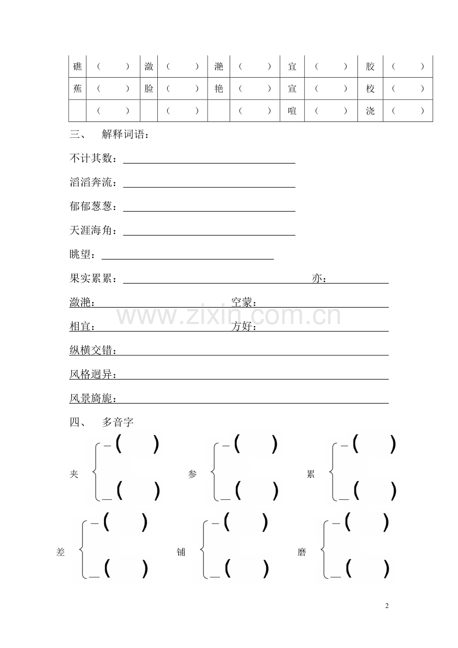 西师版四年级上期四单元知识要点（定稿）.doc_第2页