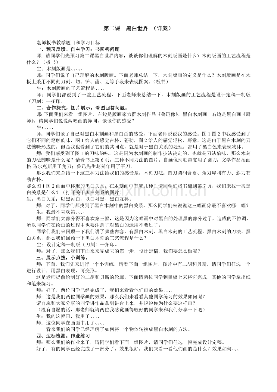 第二课黑白世界详案.doc_第2页