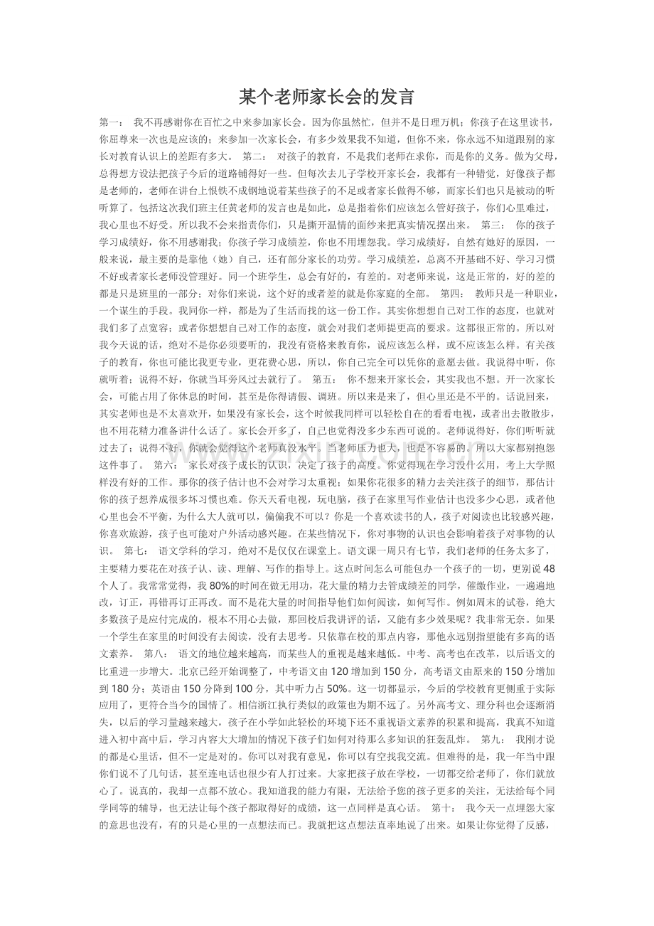 某个老师家长会的发言.doc_第1页