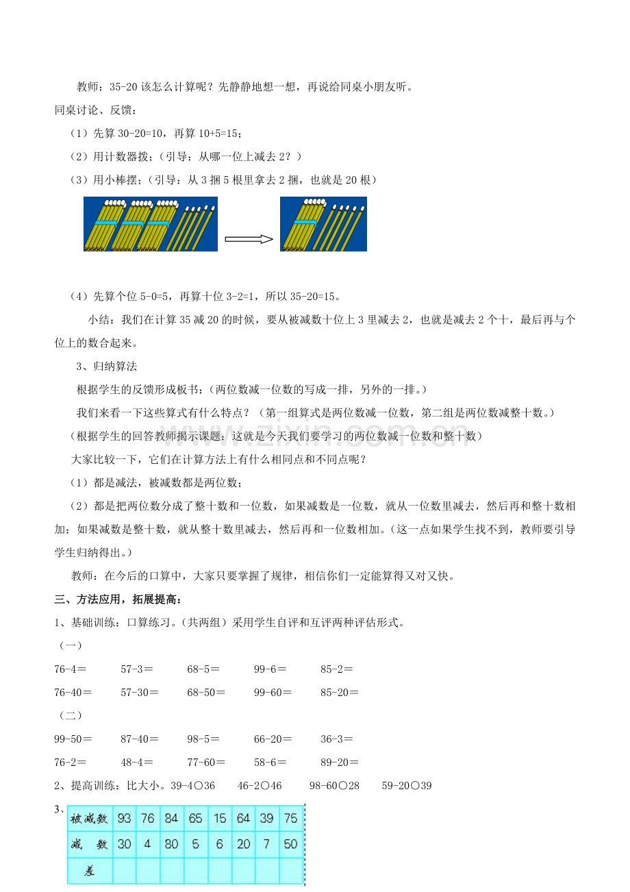 两位数减一位数和整十数教案.doc_第2页