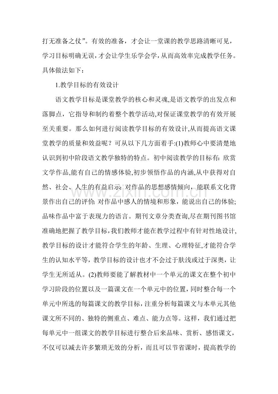 如何提高初中语文阅读教学的有效性金存燕.doc_第2页