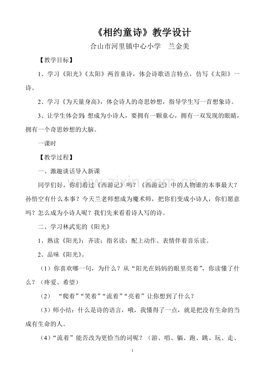 《相约童诗》教学设计.doc_第1页