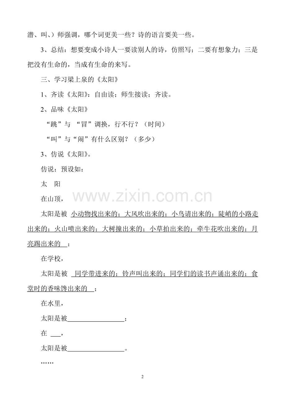 《相约童诗》教学设计.doc_第2页