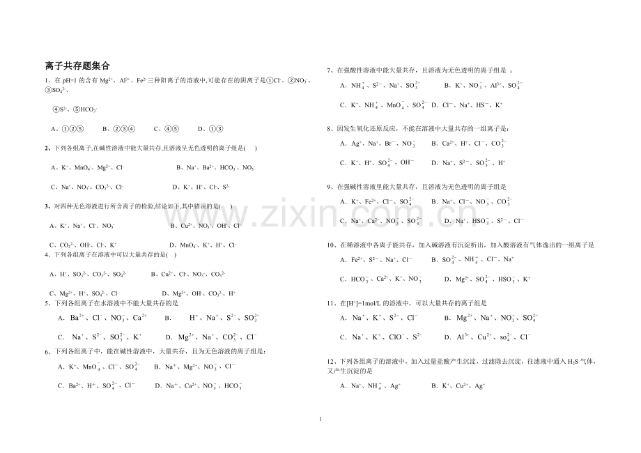 离子共存题集合.doc_第1页