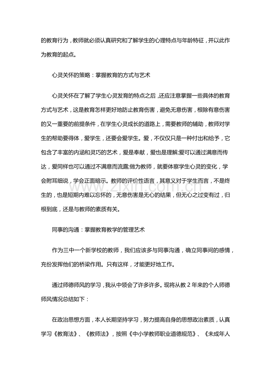 通过师德师风的学习.docx_第2页
