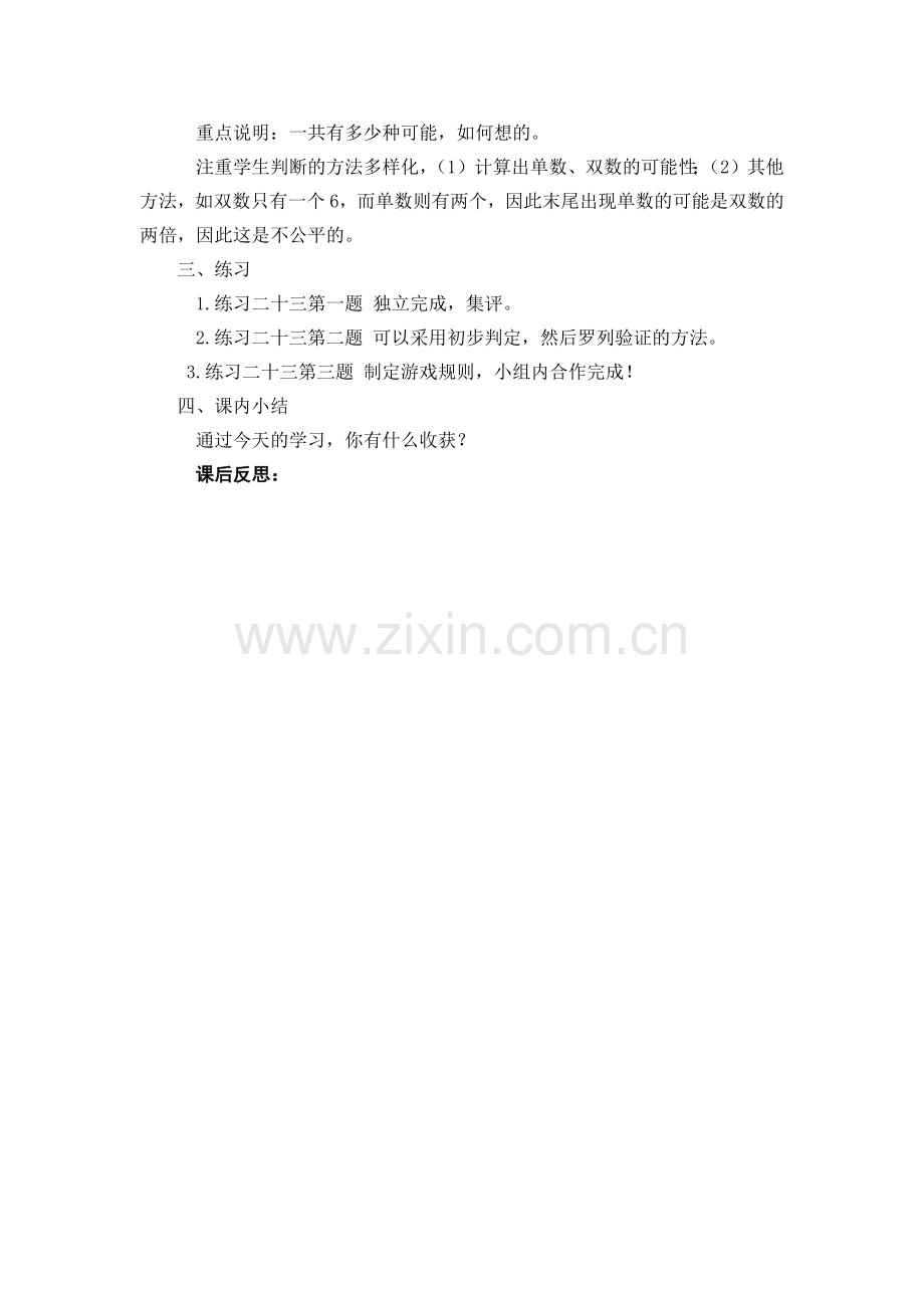 第三课时可能性有多少.docx_第2页