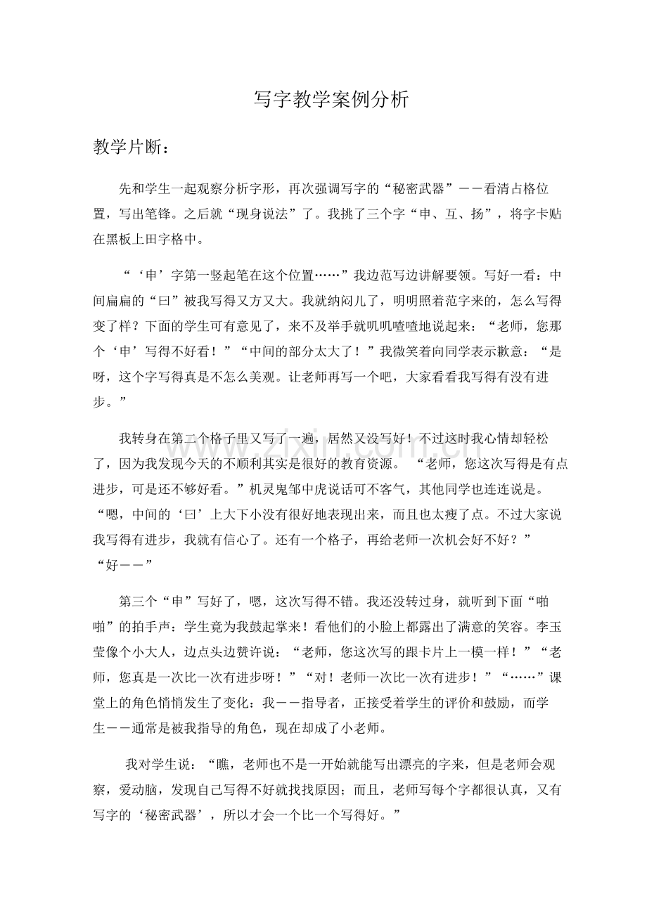 写字教学案例分析.doc_第1页