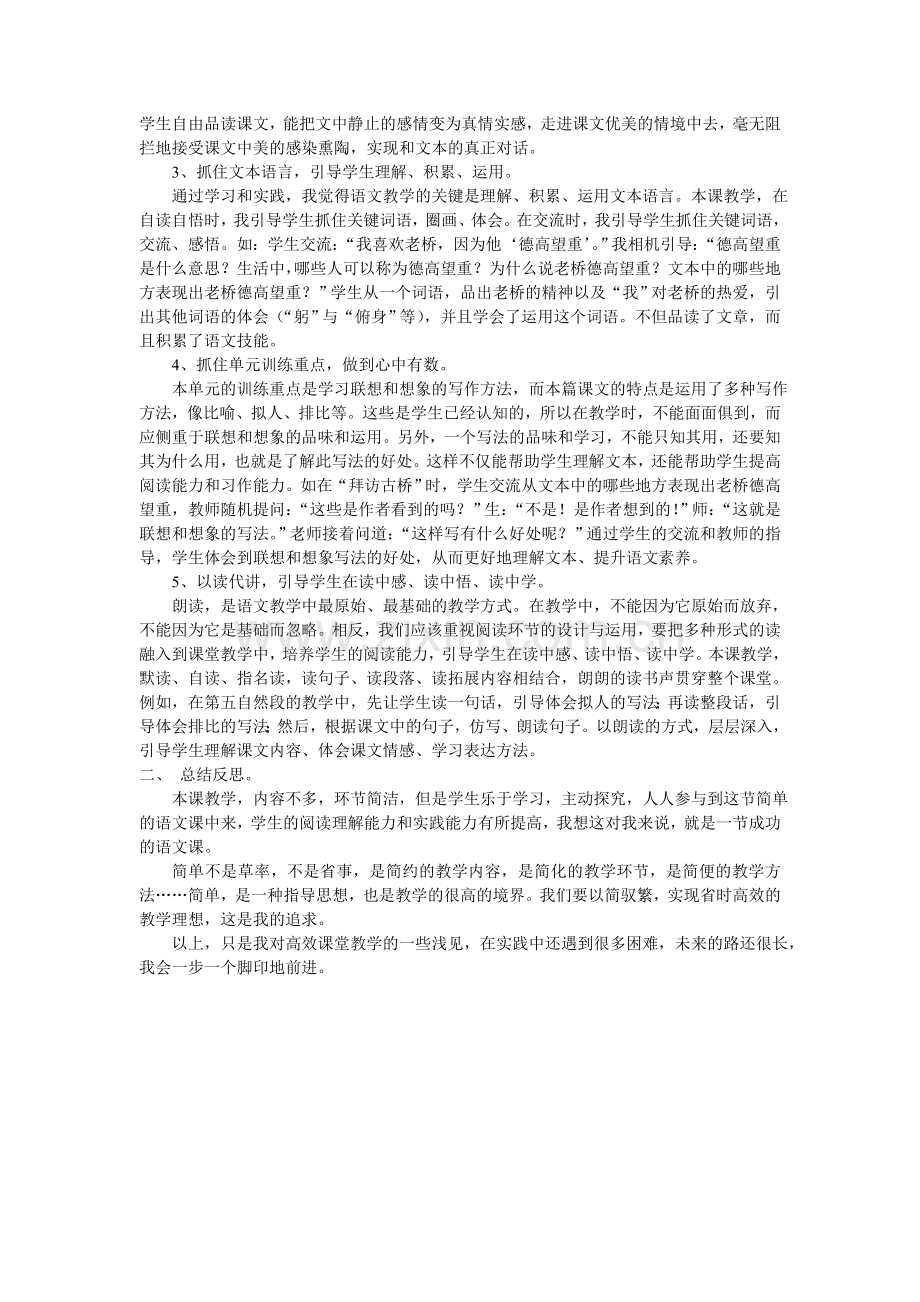 山中访友教学案例.doc_第2页
