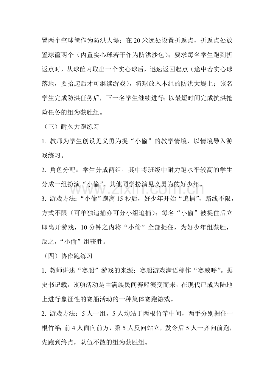 跑步教学设计.doc_第2页